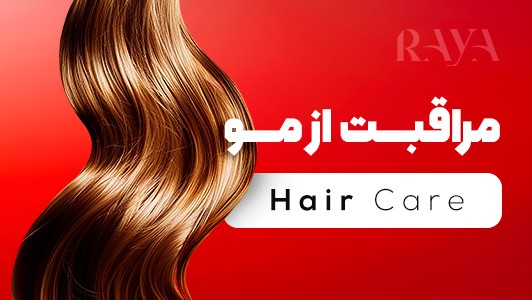 محصولات مو