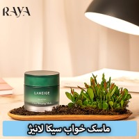 ماسک خواب سیکا لانیژ حجم 10 میل