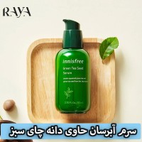 سرم آبرسان حاوی دانه چای سبز اینیسفری