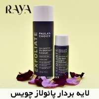 لایه بردار مایع حاوی 2% BHA پائولا چویس